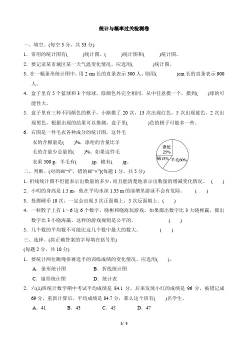 六年级下册数学统计与概率过关检测卷北师大版