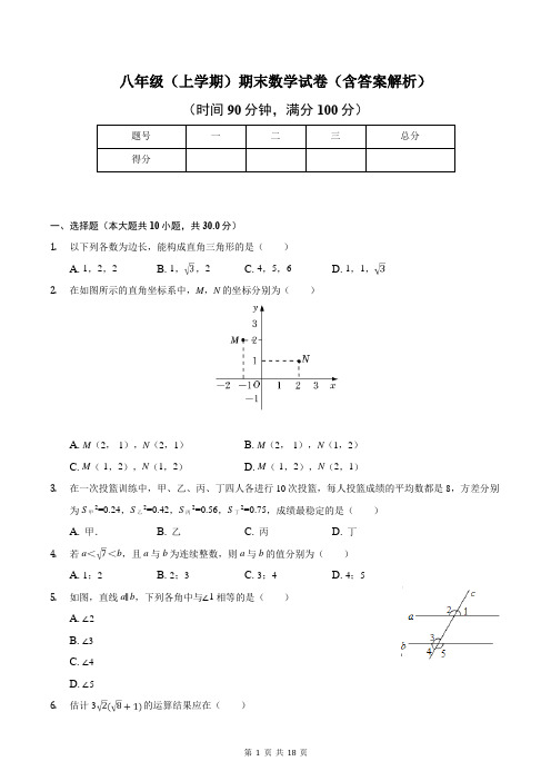 八年级(上学期)期末数学试卷(含答案解析)