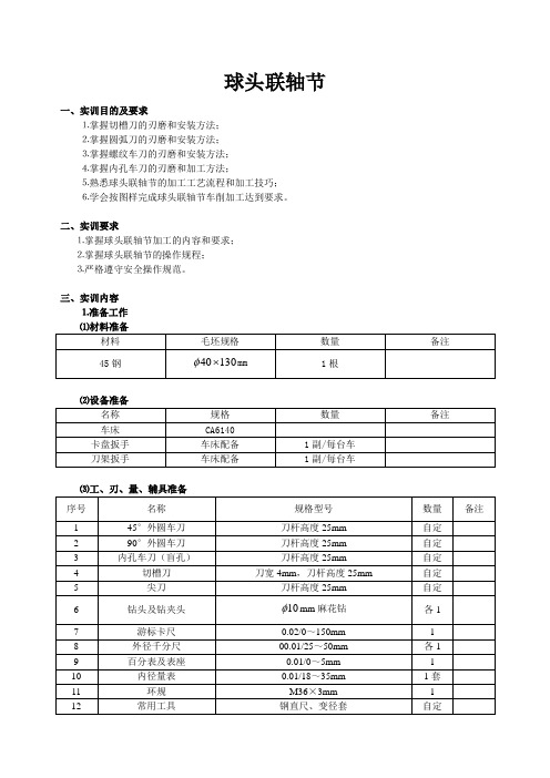 数控实训项目——球头联轴节