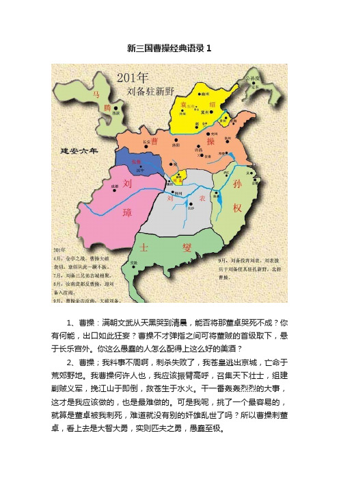 新三国曹操经典语录1