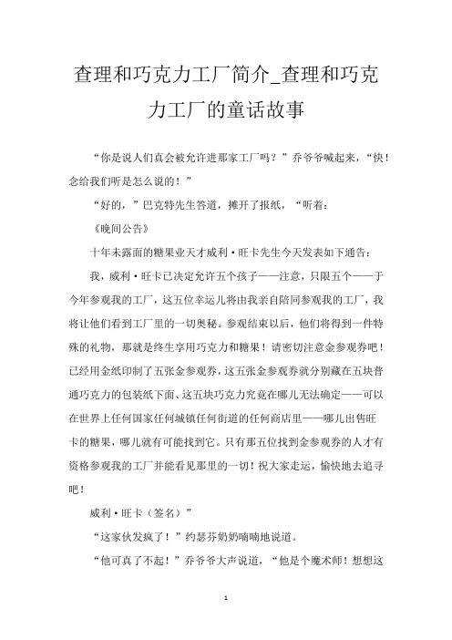 查理和巧克力工厂简介_查理和巧克力工厂的童话故事