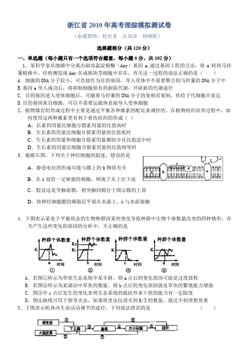 浙江省2010年高考理综模拟测试卷