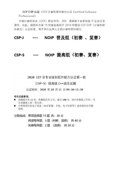 2020CSP-S提高组第一轮比赛-C++试题及答案分析二(NOIP联赛)