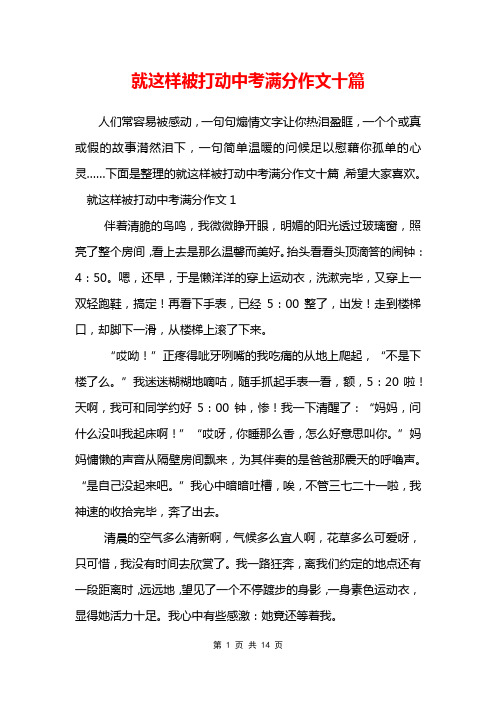 就这样被打动中考满分作文十篇