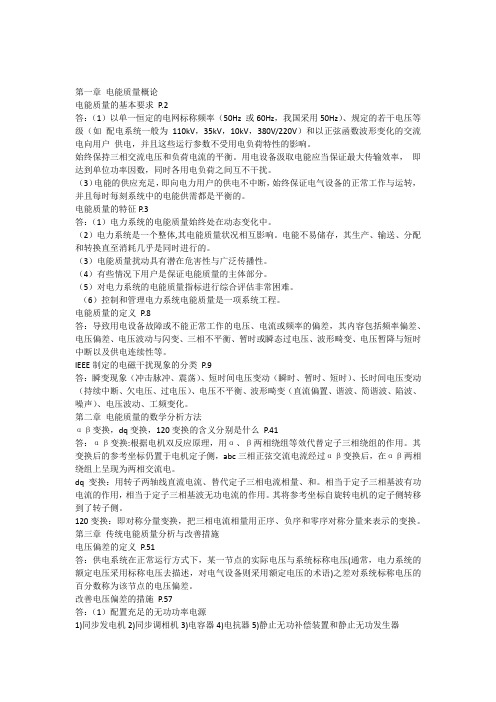 南京工业大学供电系统电能质量复习题