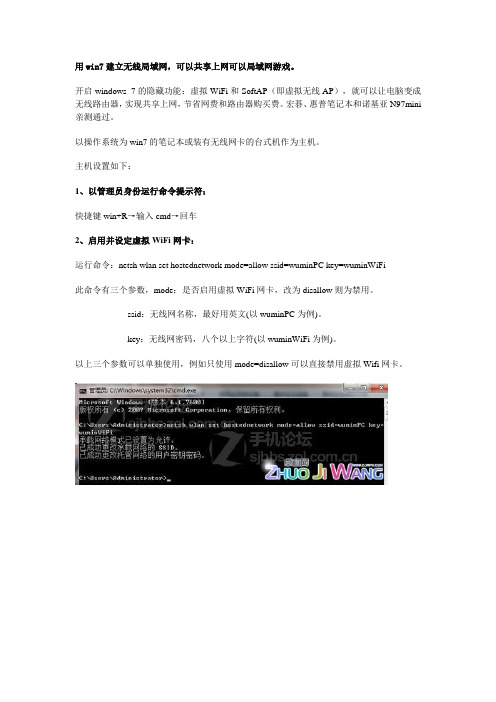 win7电脑无线网变身WiFi热点,让手机、笔记本共享上网