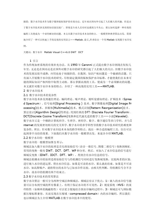 matlab数字水印算法及实现和源代码