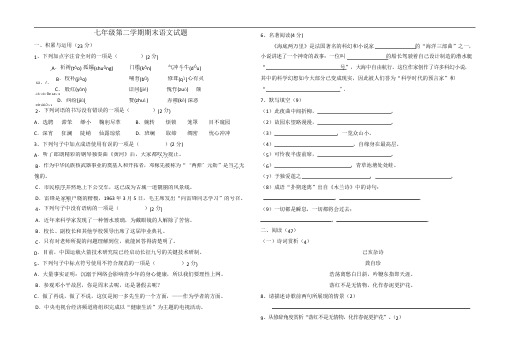 七年级语文下册期末测评试卷(含答案)