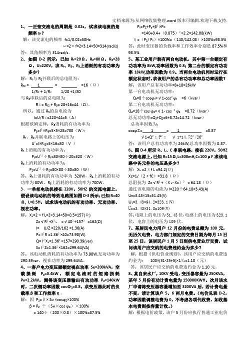 抄表核算收费员中级工计算题