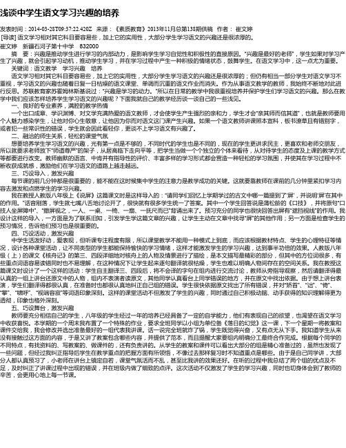 浅谈中学生语文学习兴趣的培养