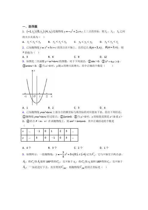 新人教版初中数学九年级数学上册第二单元《二次函数》测试题(含答案解析)