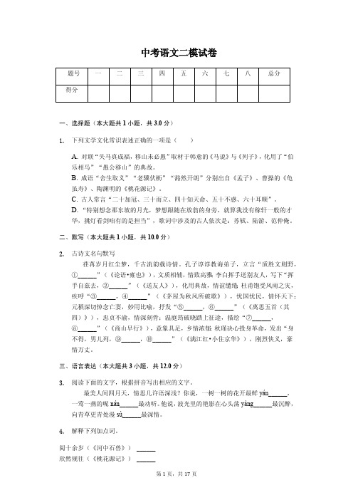 2020年浙江省温州市中考语文二模试卷答案版