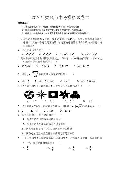 2O17年娄底市中考模拟试卷二