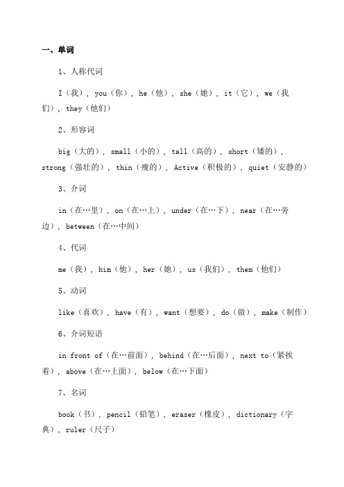 初中一年级英语重点知识总结