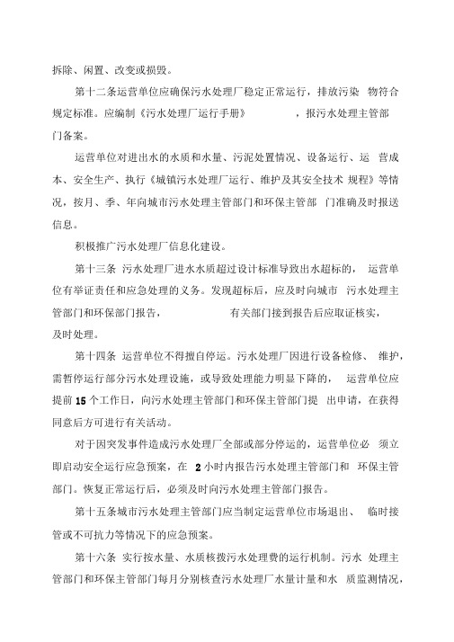 湖北省城镇污水处理厂运行监督管理办法