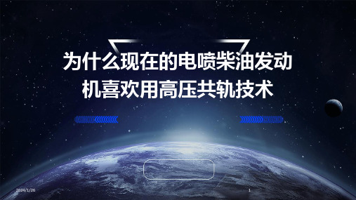 为什么现在的电喷柴油发动机喜欢用高压共轨技术(2024)