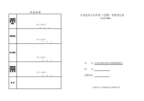 2016年技术人员考核表(1)