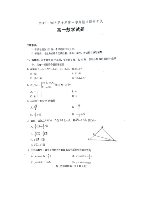 2017-2018学年河北省保定市高一上学期期末考试数学试题  扫描版