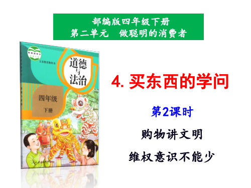 四年级下册道德与法治第二单元课件