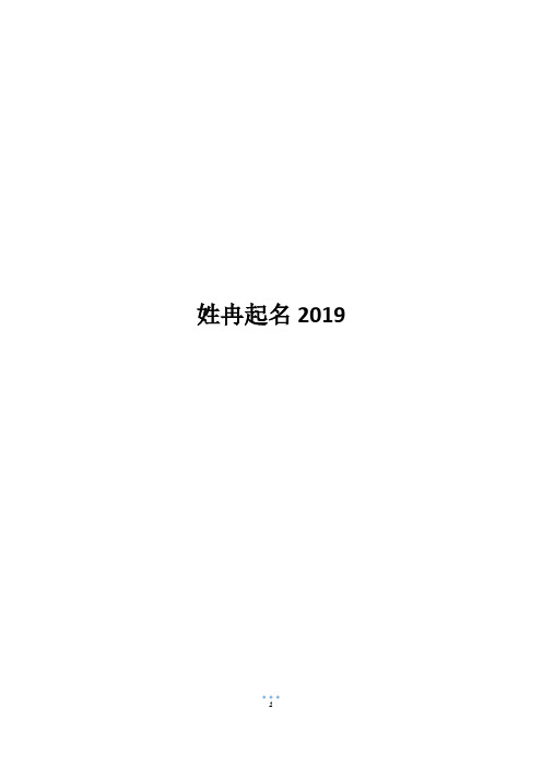 姓冉起名2019