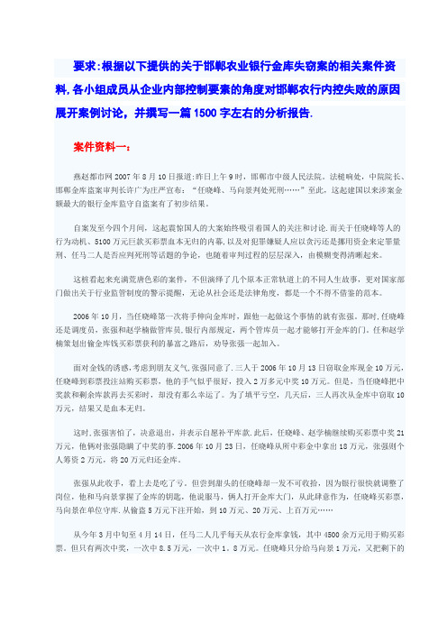 实训二：企业内部控制分析——以邯郸农行金库案为例