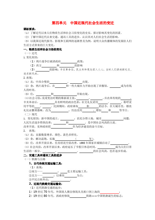 高中历史第14课物质生活的变迁教案二人教版必修2