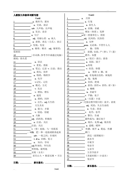 人教版九年级英语单词默写表(可打印)