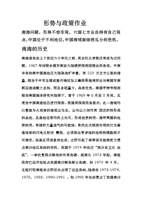 形势与政策作业中国南海问题