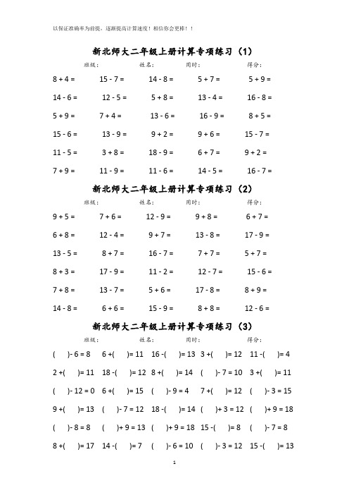 新北师大二年级数学计算题(2000道,可下载)