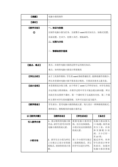 电脑小报的制作教案