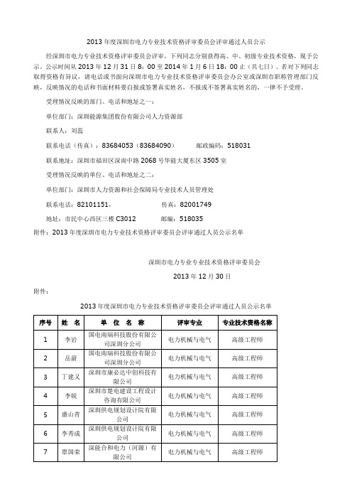 评前公示环节,《评审表》单位意见填报模板文本(系统中使 …