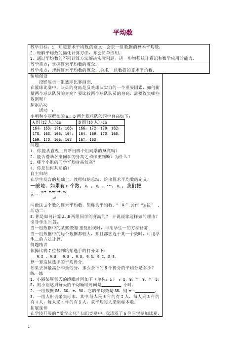 苏科初中数学九年级上册《3.1 平均数》教案 (3).doc