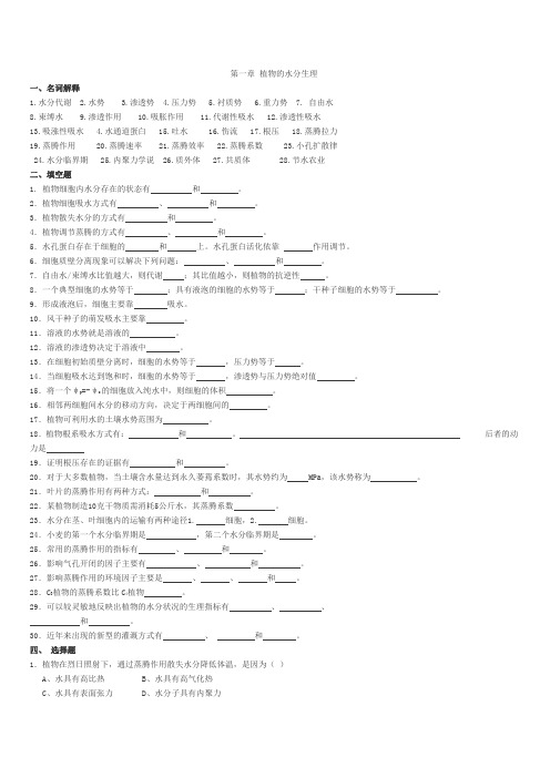 植物生理学习题集