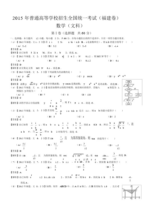 高考福建文科数学试题及答案解析版.docx