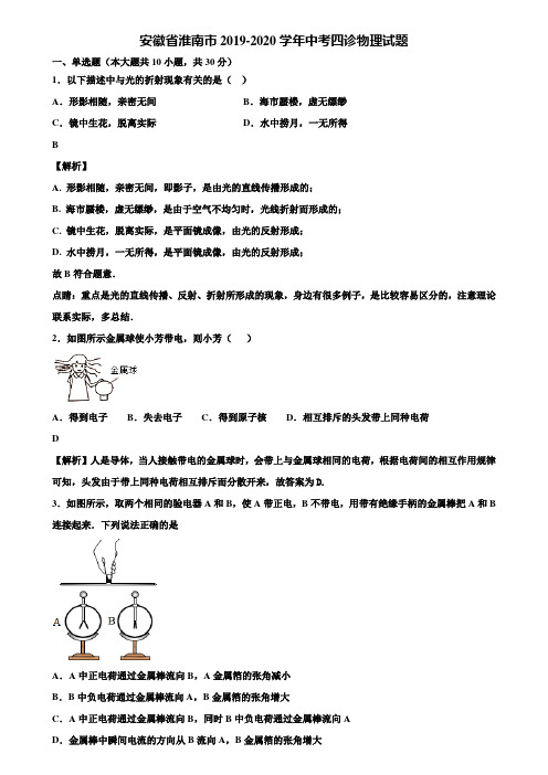 安徽省淮南市2019-2020学年中考四诊物理试题含解析