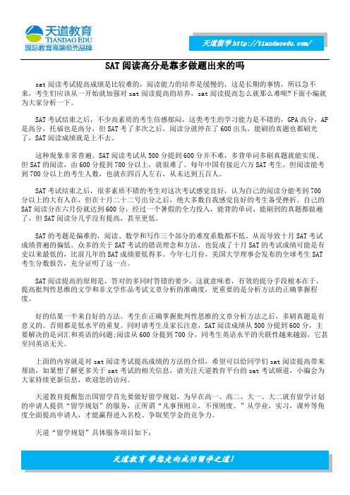 SAT阅读高分是靠多做题出来的吗