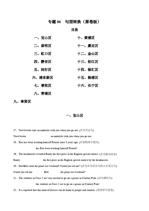 2020年上海16区中考英语二模题分类汇编专题04 句型转换(逐题详解版)