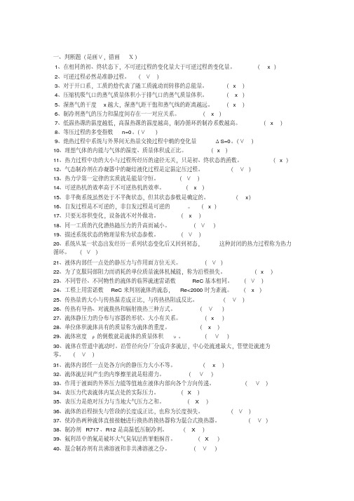 最新-制冷设备维修工技师试题库答案精品