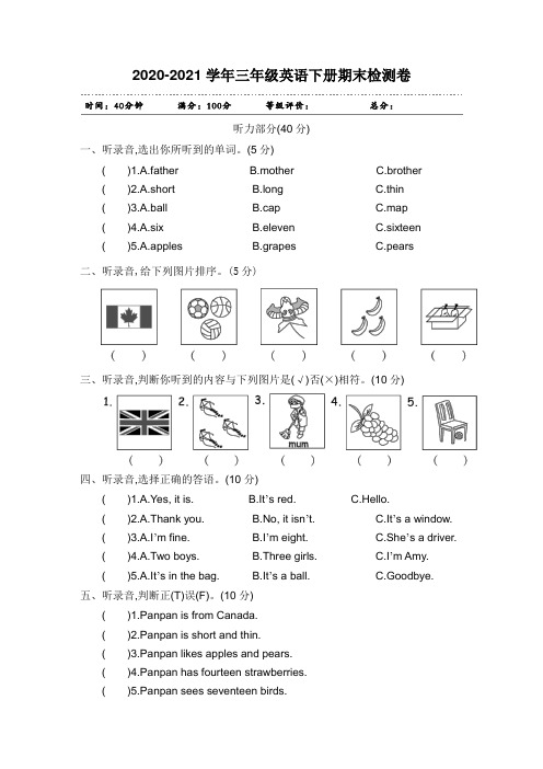 2020-2021学年人教版PEP三年级英语下册期末检测卷(含答案和听力材料)