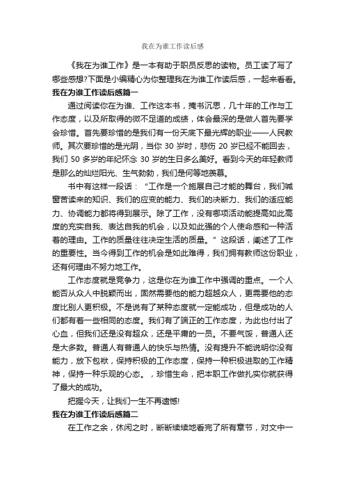 我在为谁工作读后感_作文650字_读后感作文_