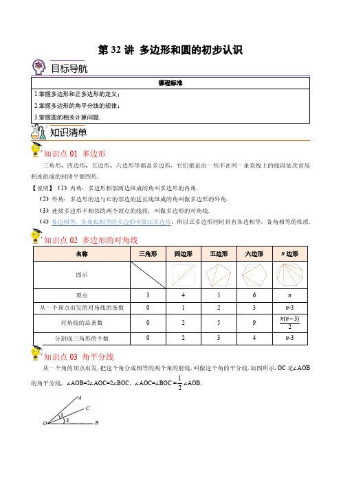 第32讲-多边形和圆的初步认识