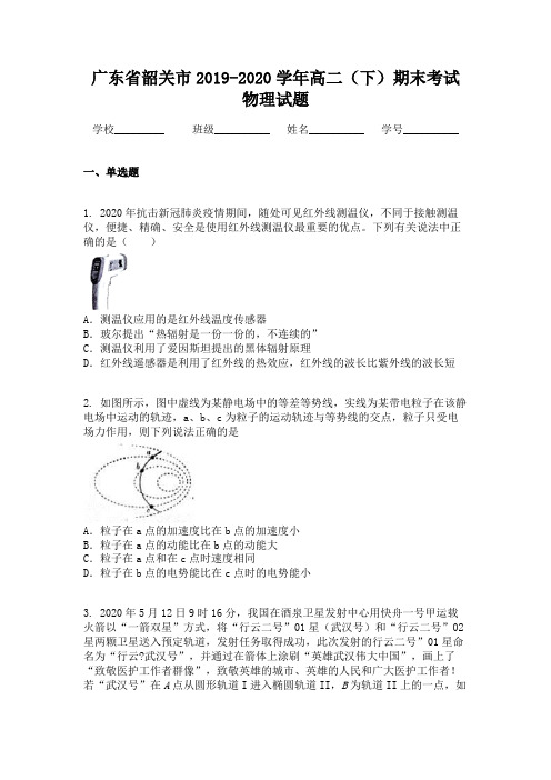 广东省韶关市2019-2020学年高二(下)期末考试物理试题