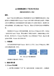 4G路测数据模3干扰四步定位法-湖南