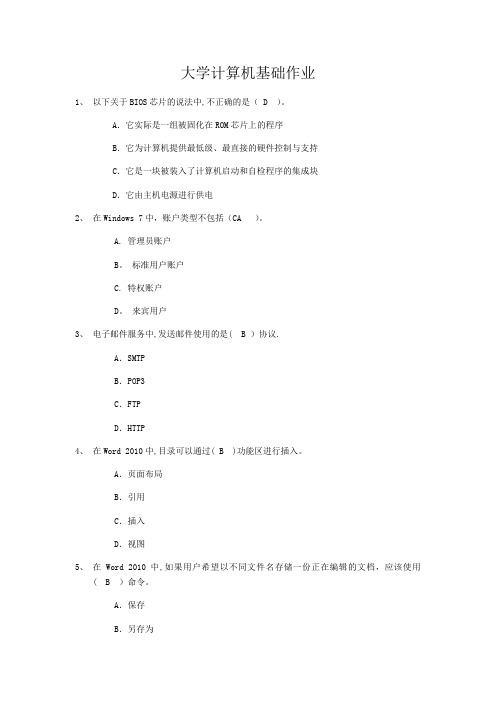 大学计算机基础作业 参考【范本模板】