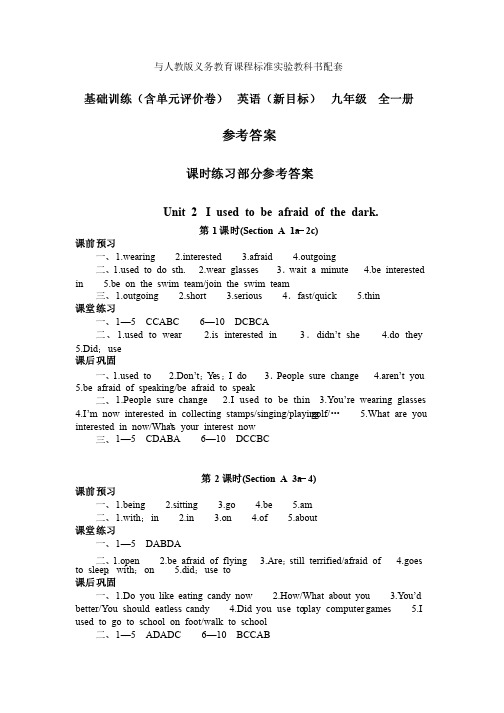 第二单元九年级英语基础训练答案