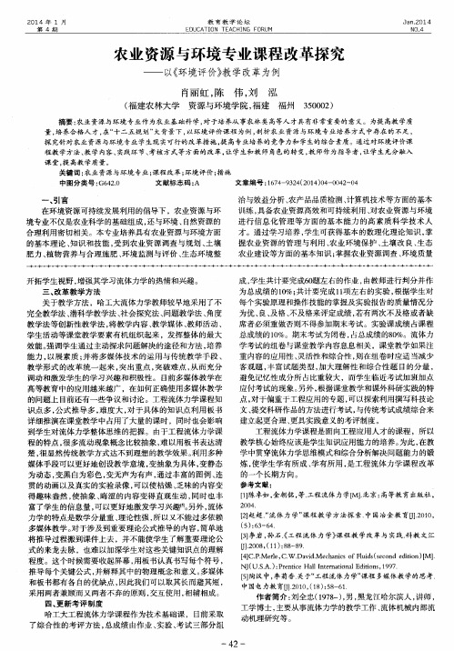 农业资源与环境专业课程改革探究——以《环境评价》教学改革为例