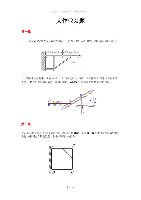 理论力学大作业习题