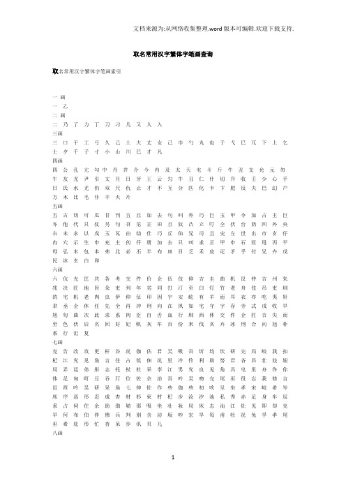 取名常用汉字繁体字笔画