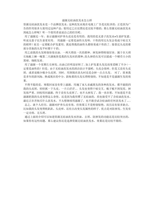 滋源无硅油洗发水怎么样