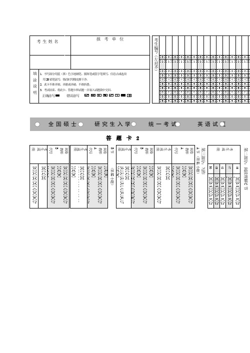 考研英语答题卡打印版